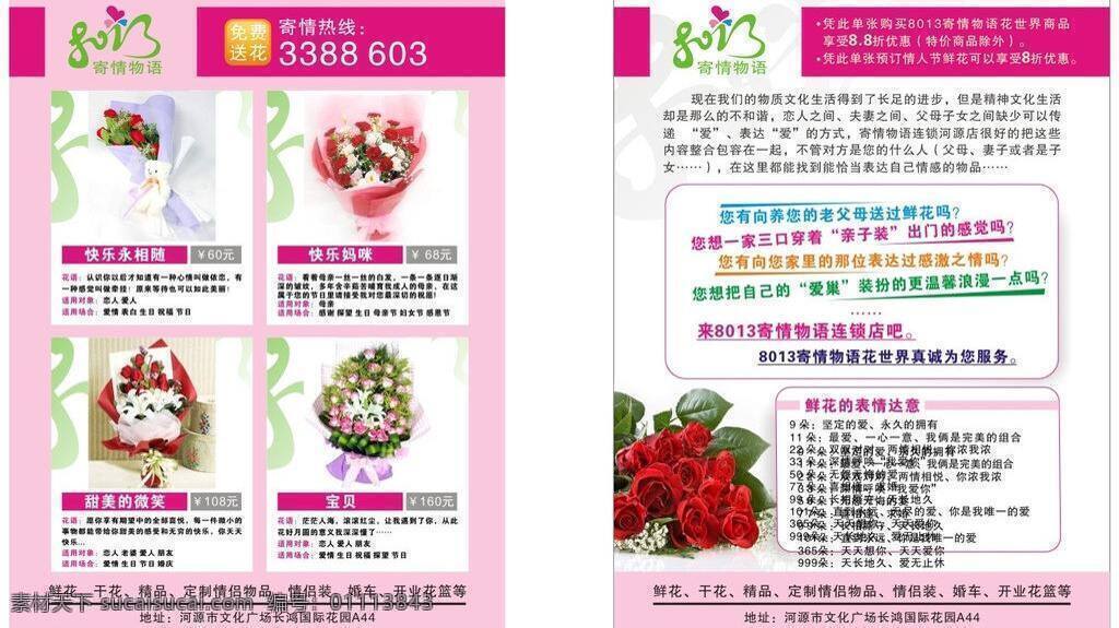 爱 花 花店海报 花店宣传单 花店 宣传单 花海报 结婚 结婚请帖 恋人 母爱 花店传单 设计矢量素材 设计模板下载 鲜花 鲜花海报 香花传单 鲜花传单 鲜花传单设计 鲜花海报设计 宣传单设计 花宣传单设计 买 买花宣传单 花宣传单 买花 花店海报设计 花店传单设计 买花传单 买花海报 请帖设计 情书 母亲 爱人节 恋人节 母亲节 母爱节 亲人节 请 其他海报设计