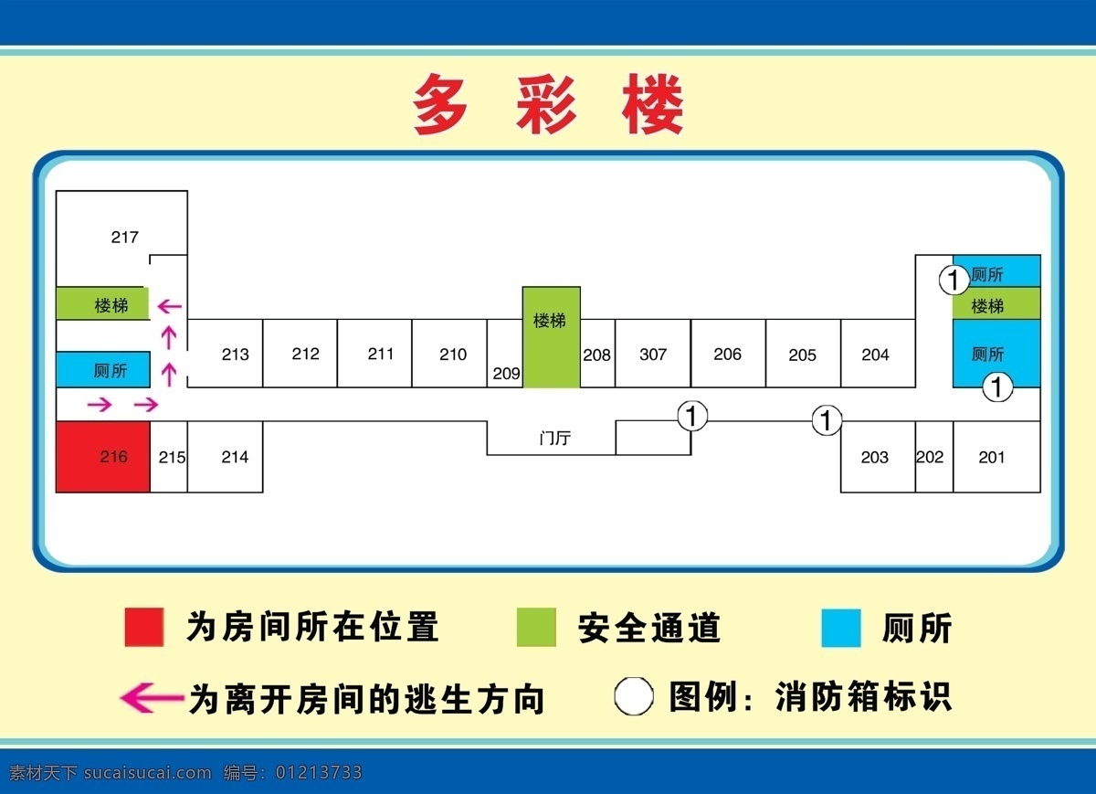 多彩 楼 教学楼平面图 安全逃生图 位置颜色 psd源文件