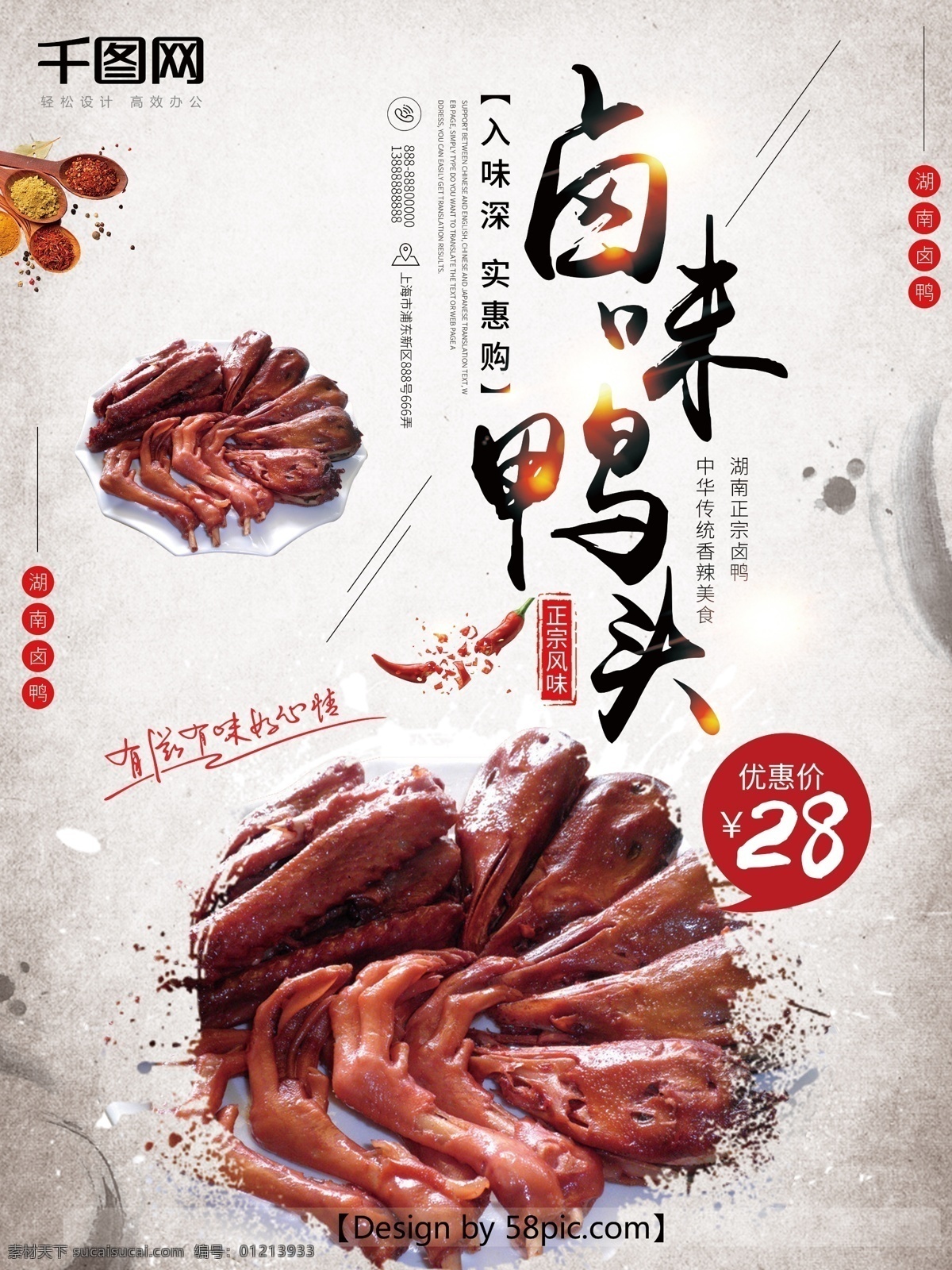 白色 湖南 美食 卤味 鸭 头 海报 中国风海报 食品海报 辣椒 鸭头 湖南小吃 卤味鸭头海报 美食海报
