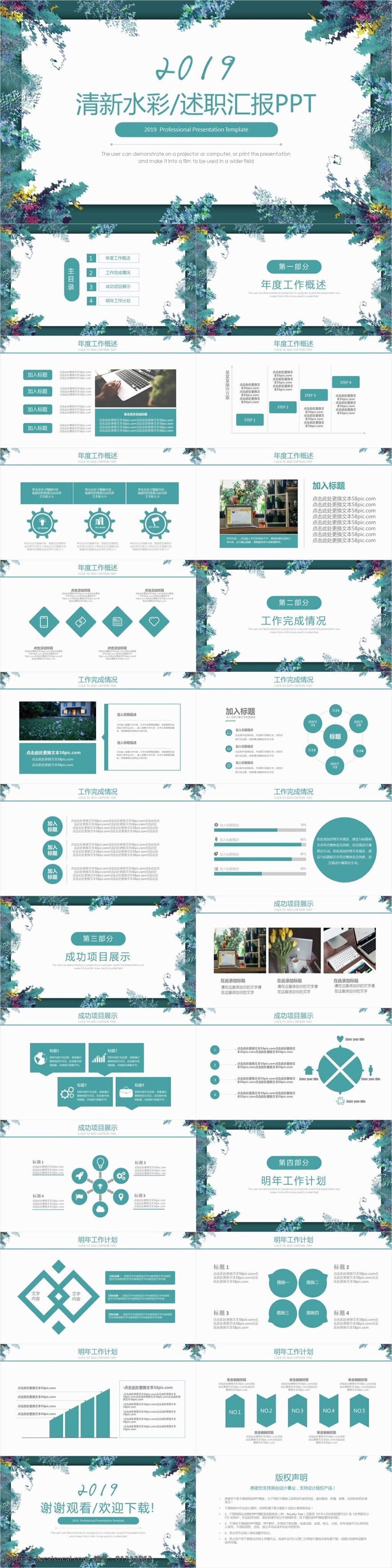 清新 水彩 工作 述职 汇报 商务 通用 模板 ppt模板 办公 工作汇报 清新ppt 花卉ppt 文艺 小清新 计划总结 工作总结 述职汇报 年度计划