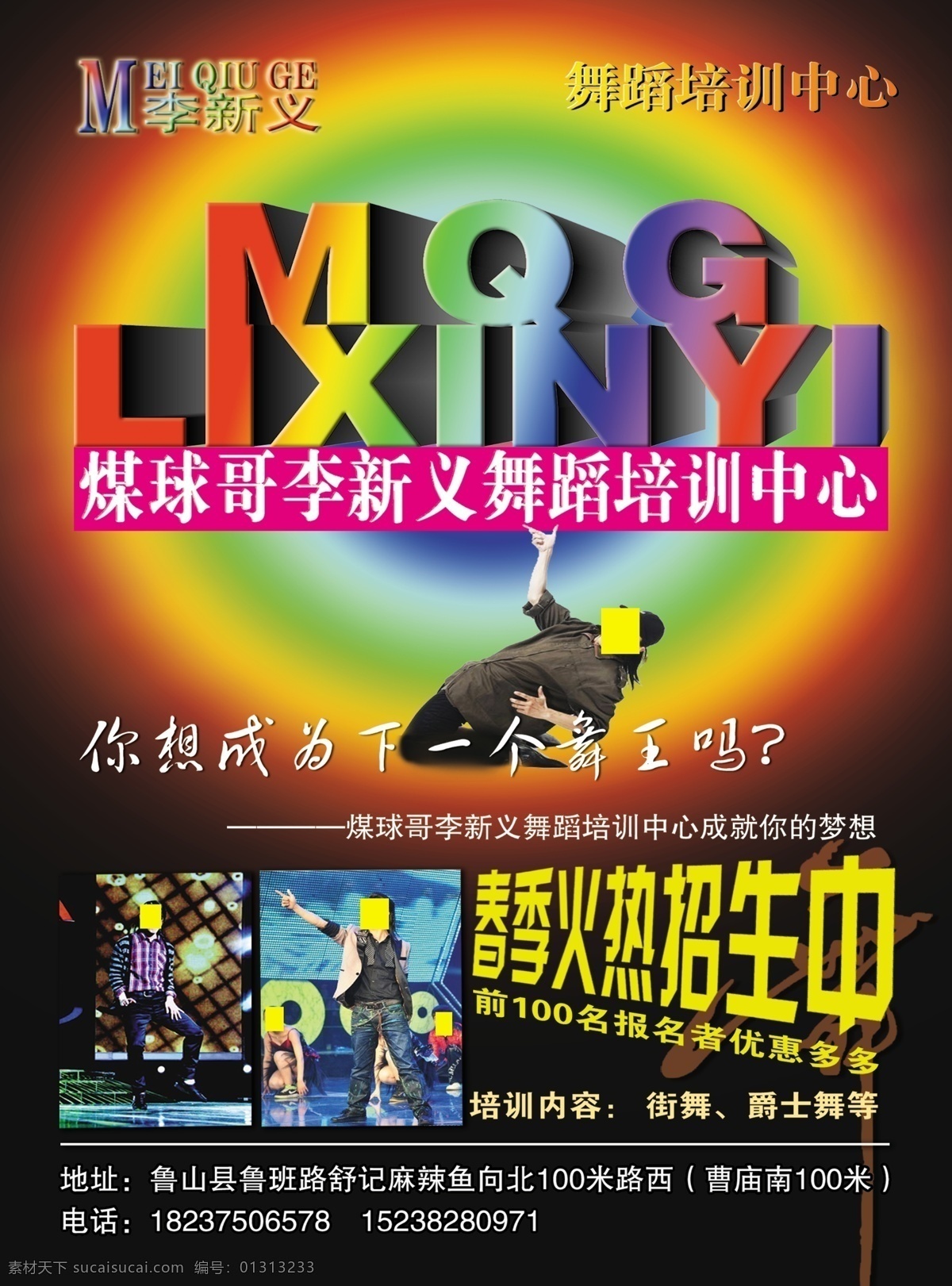 舞蹈 彩页 dm宣传单 广告 广告设计模板 街舞 双面 舞蹈彩页 招生 源文件 海报 宣传海报 宣传单 dm