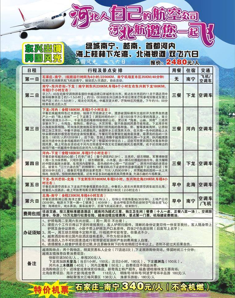 天鹅 出境游 飞机 绿色风景背景 矢量文件 艺术字 天鹅出境游 河北航空 景区宣传 旅行社单页 矢量