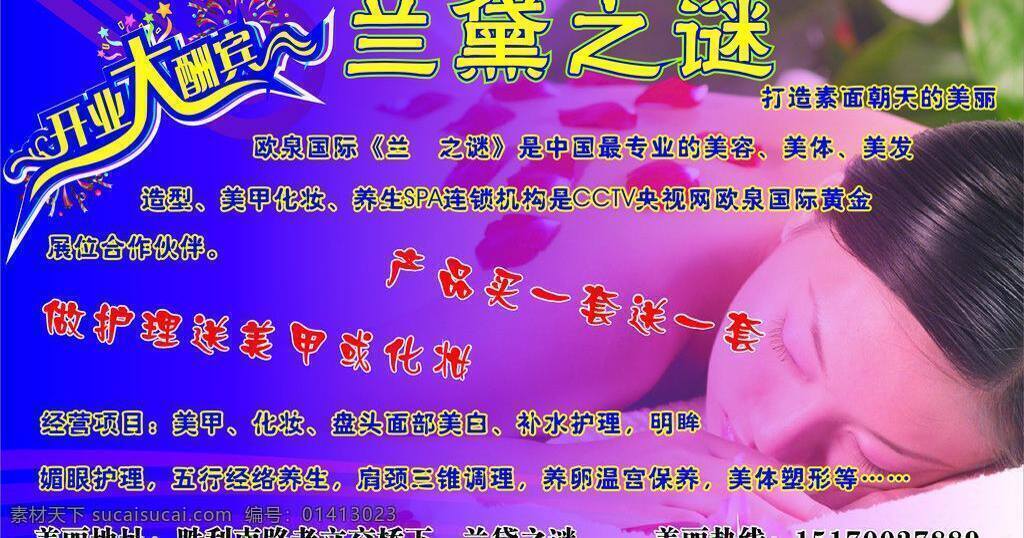 美容 宣传 开业大酬宾 美容美甲 美容宣传 烟花 矢量 模板下载 兰黛之谜 宣传海报 宣传单 彩页 dm