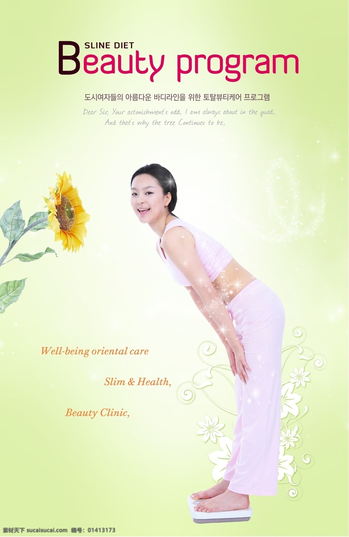 穿着 白衣 服 瑜伽 美女 向日葵 分层 白衣美女 绿色背景 女人 瑜伽美女