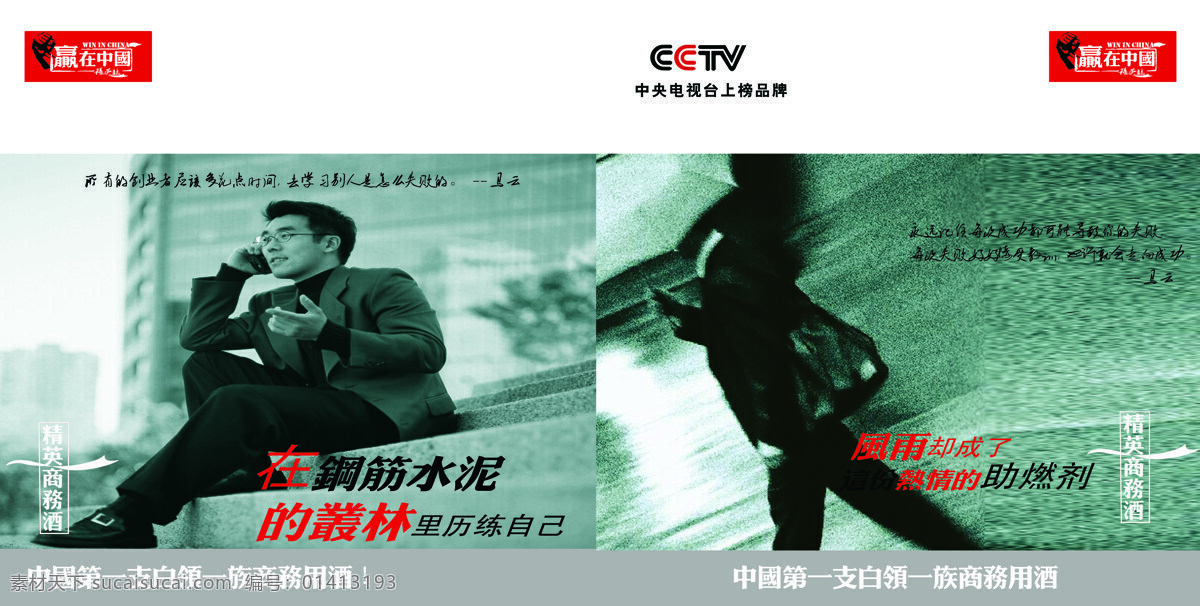 300 cctv标志 画册设计 商务白领 设计图库 赢在中国酒 画册3 赢 中国 酒 标志 商务 精英 广告设计语