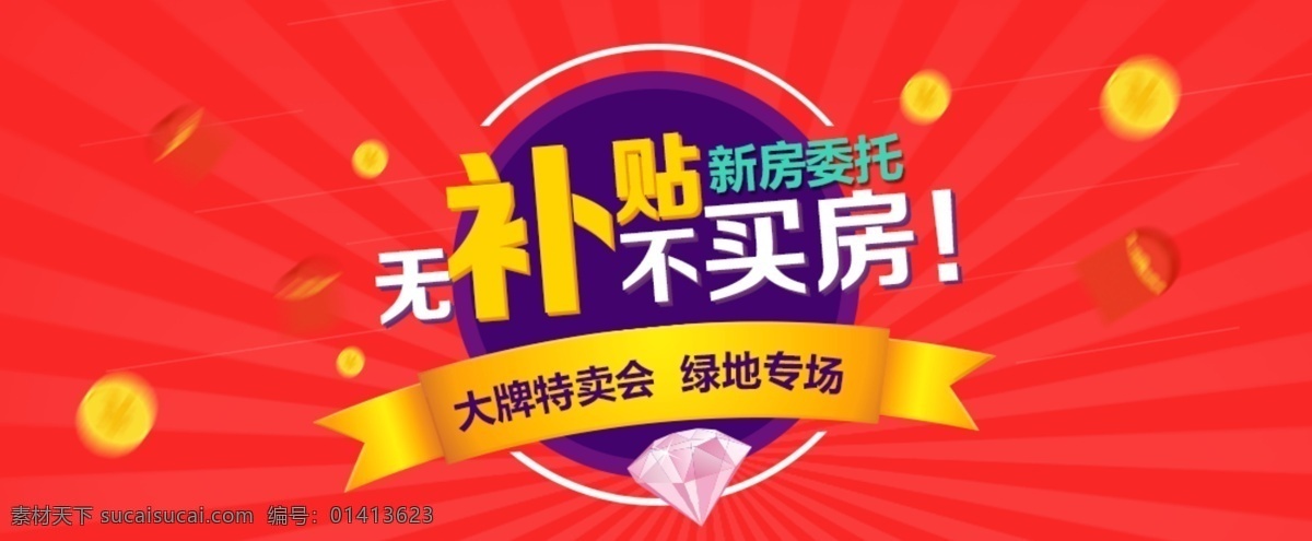 喜庆 特卖会 海报 红色海报 红色 banner 图 原创设计 原创淘宝设计