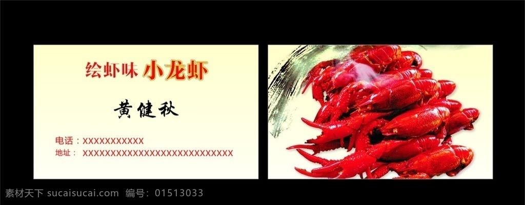 龙虾名片 卡片 龙虾广告 外送卡 龙虾图片