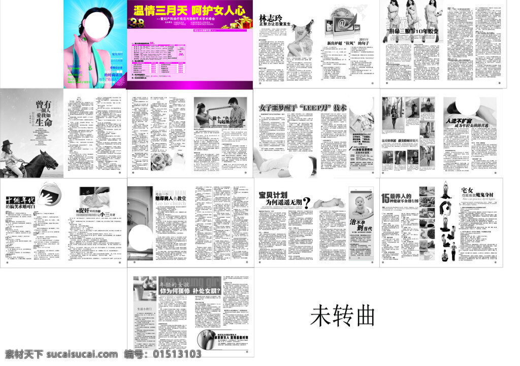 妇产医院杂志 产科 妇科 画册设计 软文 杂志免费下载 可读性文章 全彩 白色
