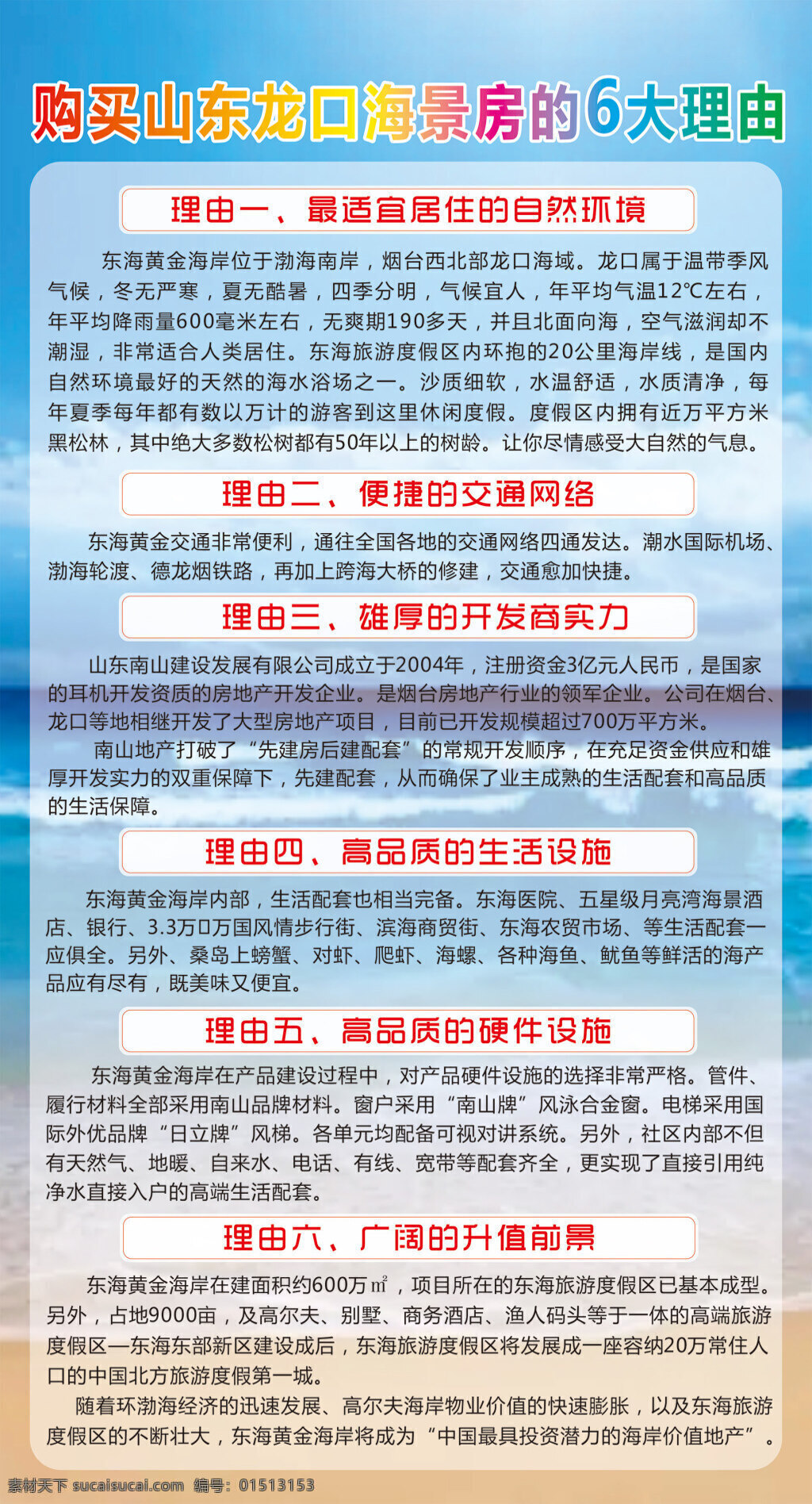 海景 房 大 优势 海报 海景房展架 展板 6大优势 房产宣传