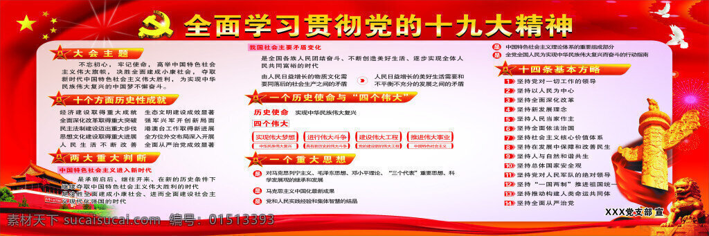 党建 红色 全面 学习贯彻 党 十 九大 精神 十九大