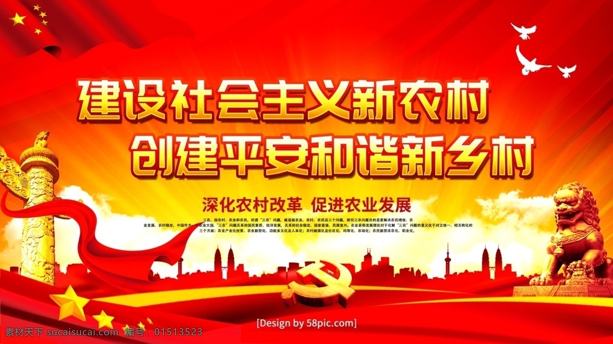 党建 风 服务三农 新 农村 建设 海报 新农村 中国梦 文明城市 建设新农村 建设美丽农村 美丽新农村 中国梦新农村 新农村建设 新农村改革 共建新农村 和谐农村 精准扶贫 文明乡村 党政