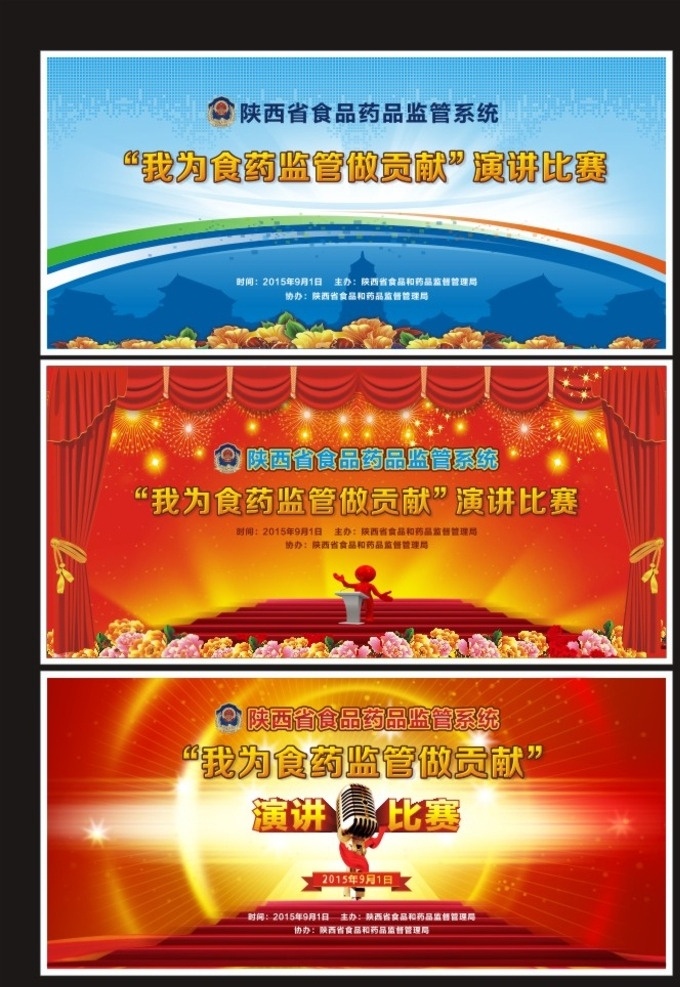 会议背景 会议 背景 蓝色 红色 蓝色背景 演讲 汇报 话筒 演讲小人 西安 陕西 白光 牡丹花 灯笼 展板模板