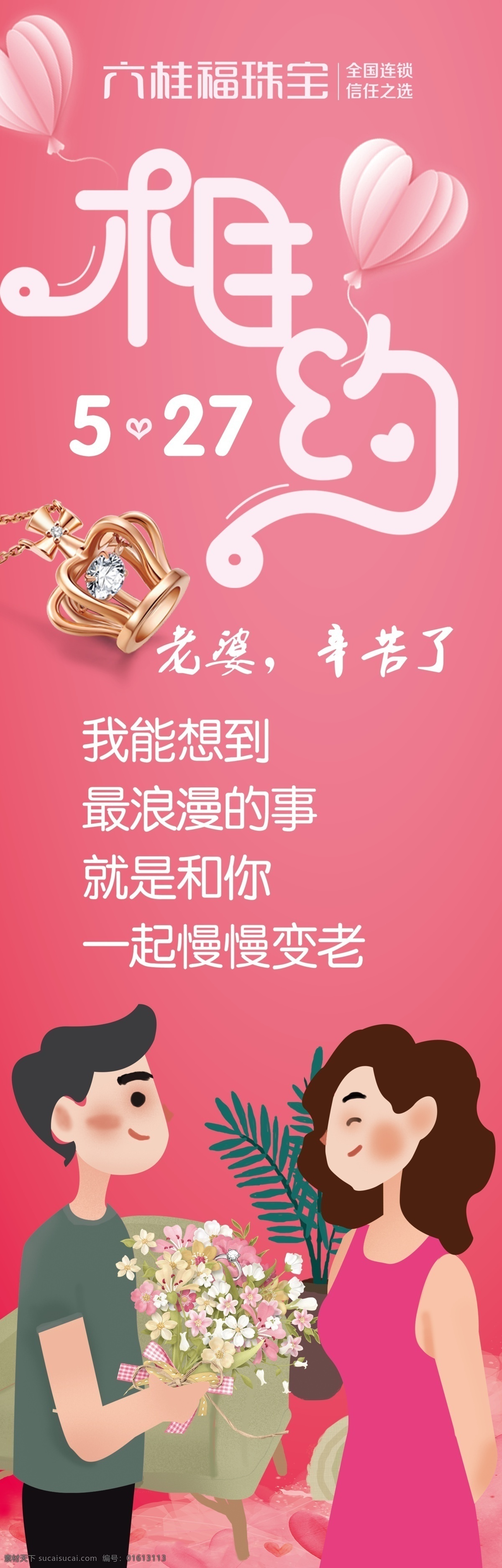 六 桂 福 logo 情侣卡通 钻石 粉色背景 心形 相约 装饰 527 分层