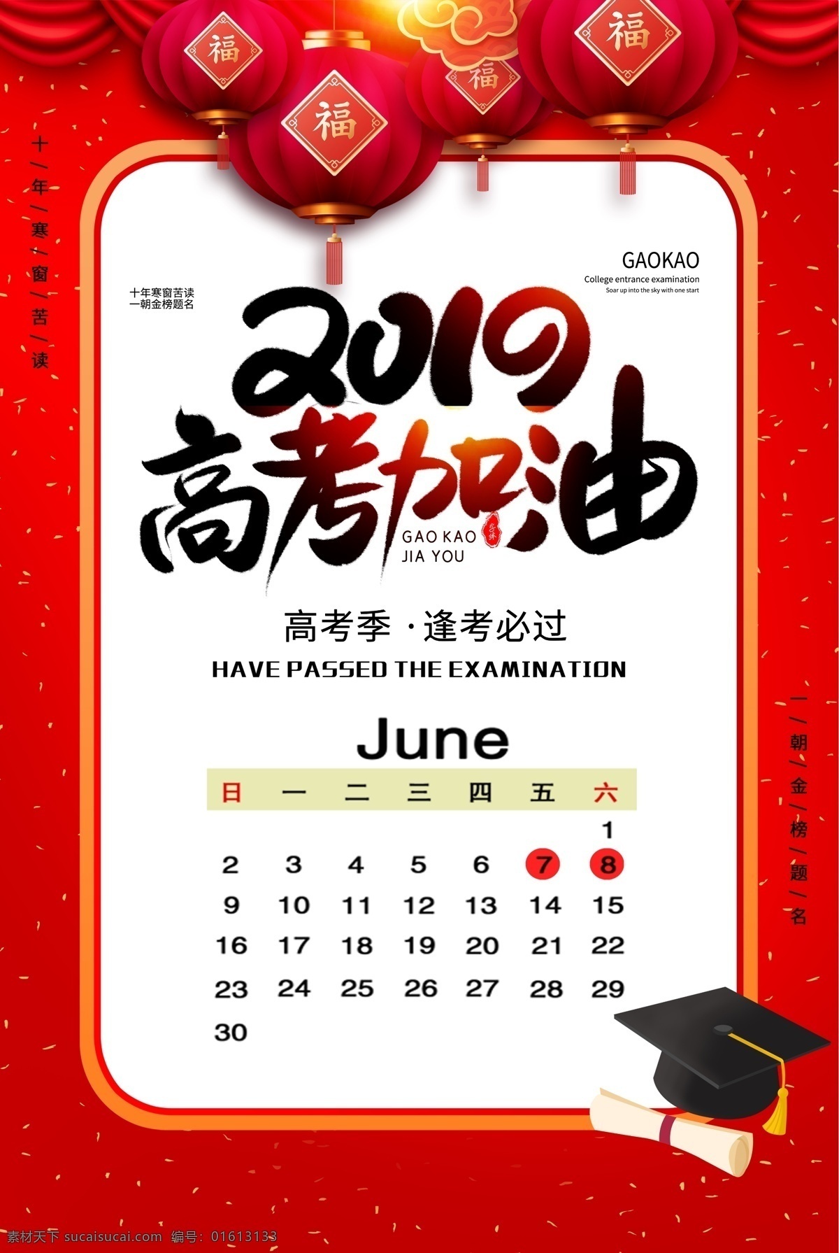 高考加油 高考 决战高考 高考海报 迎战高考 赢在高考 高考倒计时 高中 高考辅导班 大学梦 成人高考 高考网 高考冲刺 高考励志 高考倒计时牌 高考标语 高考展板 高考招生 加油 大学录取