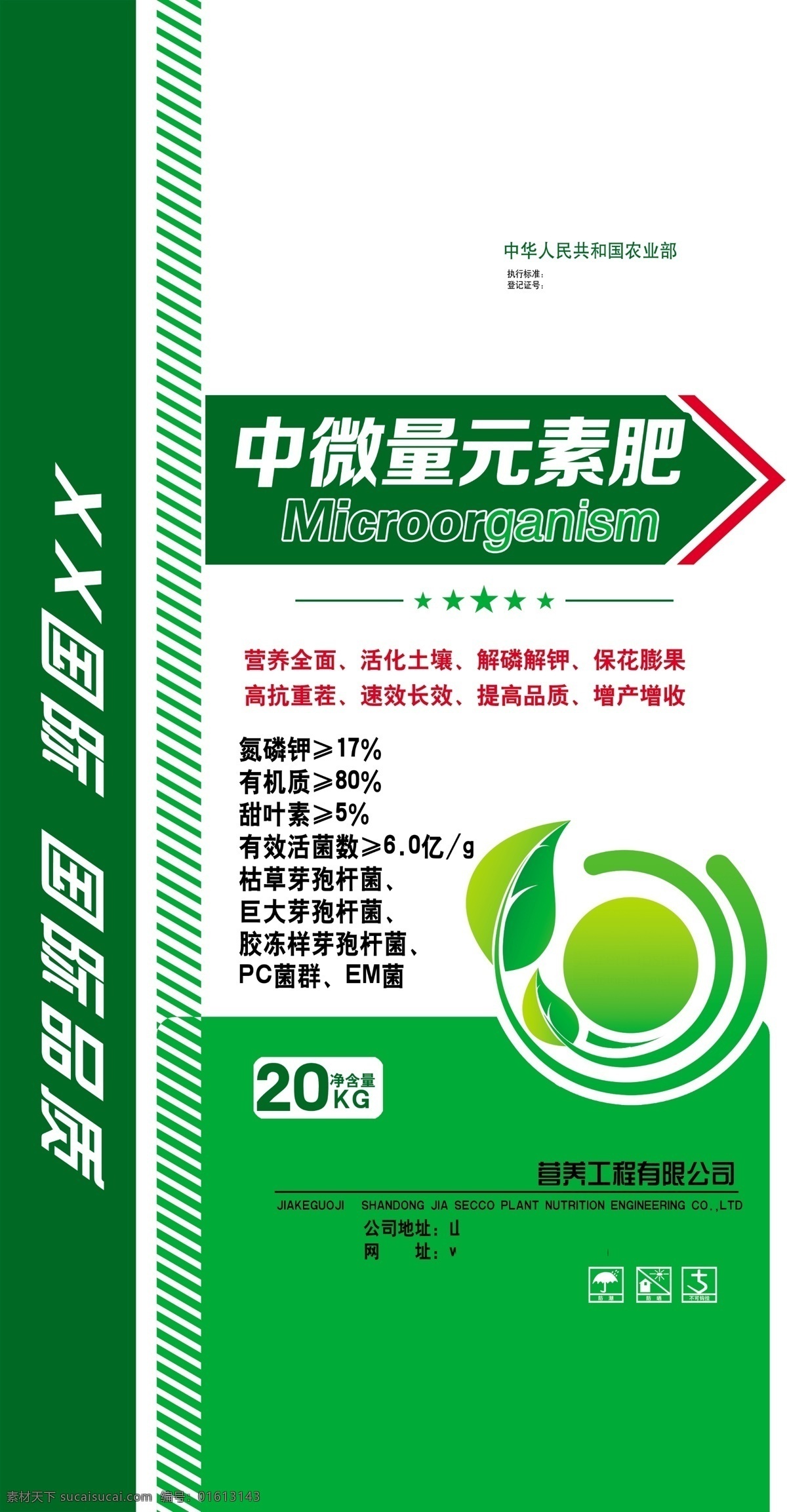 元素肥 化肥 肥料 包装 简约 线条 农业 绿叶 分层