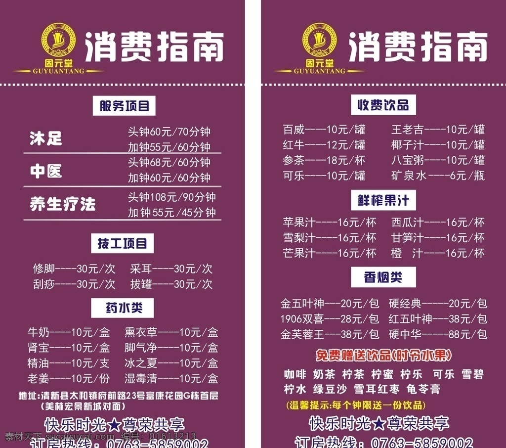 消费指南 固 元 堂 沐足 城 矢量