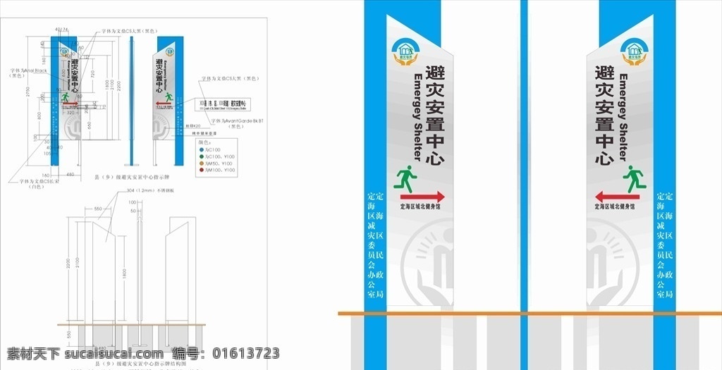 避难所 指示牌 安置中心 健身馆 指向标 建筑牌 避灾 我的作品