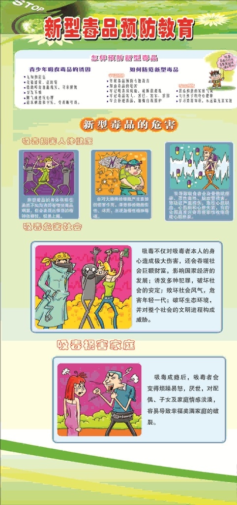 新型 毒品 预防 教育 毒品预防教育 毒品教育 毒品漫画 毒品的危害 吸毒危害社会 广告