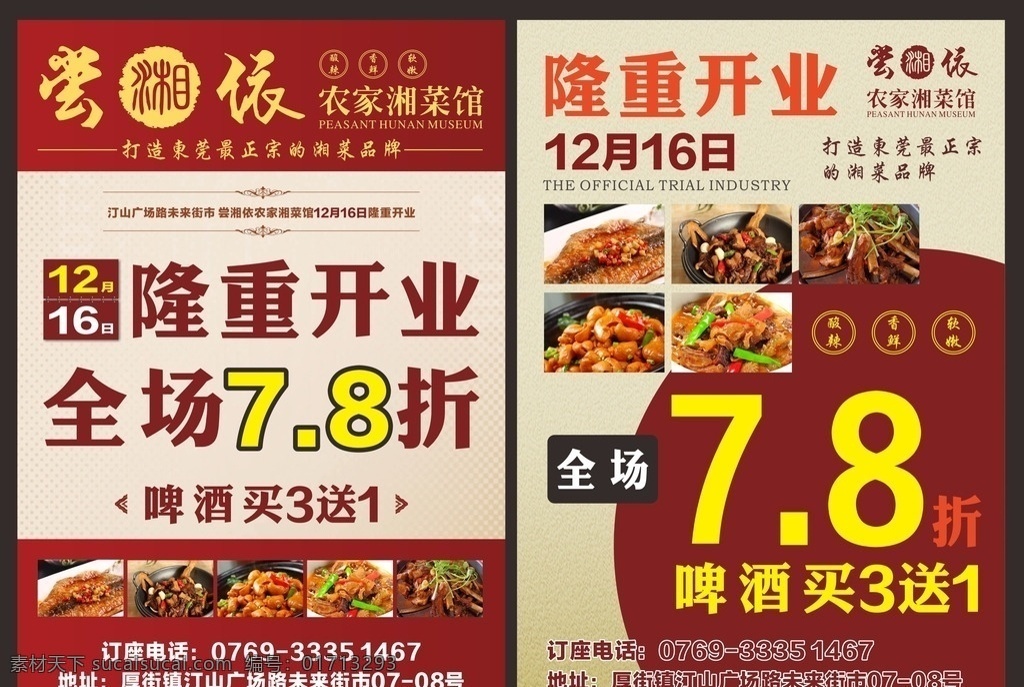 开页优惠单页 单页 单张 传单 餐饮传单 开业单页 优惠单页 活动单页