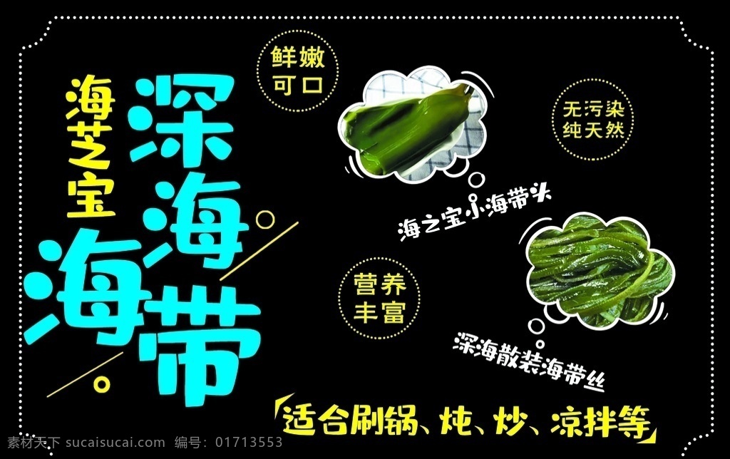 海带 深海 还带 海里 美味 新鲜