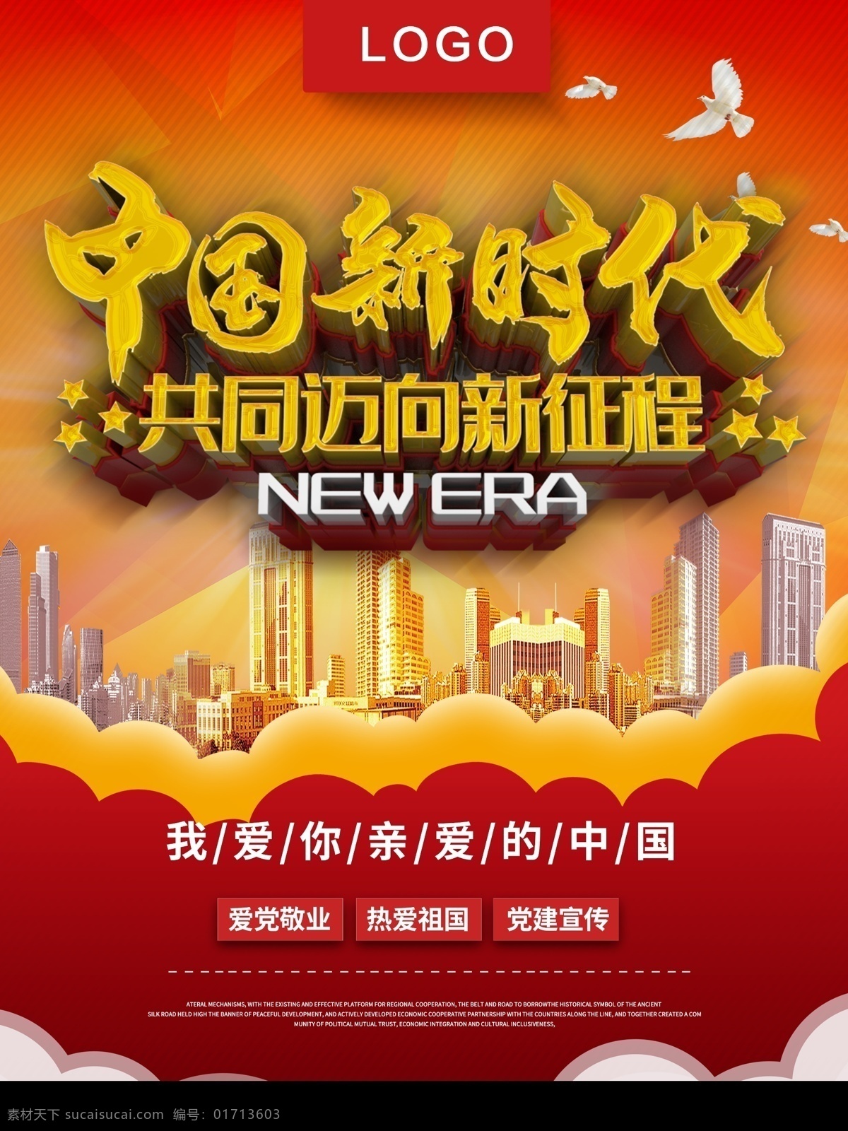 中国新时代 社会主义思想 新时代 新指导思想 党十九大 十九大新思想 中国特色 社会主义 思想 新思想 中国思想 党的思想 思想建设 思想文化 社会 主义思想文化 指导思想 党建文化 学习新思想 新时代新思想 十九大思想 习新时代 中国特色社会 主义思想 学习十九大 展板模板