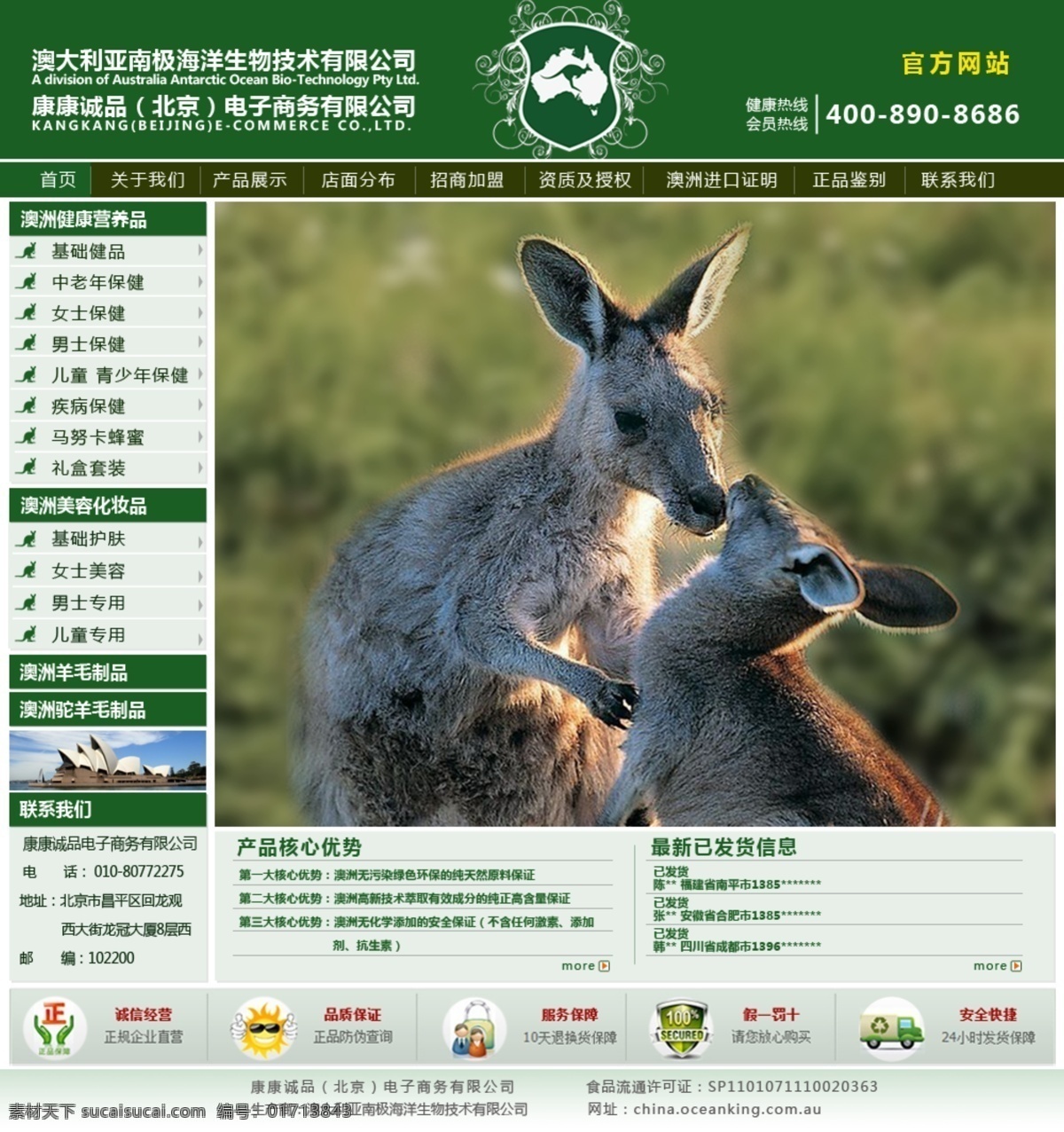 海中之王网页 澳大利亚 澳洲 保健品 袋鼠 网页 网页模板 网站 源文件 中之王网页 海中之王 澳洲海中之王 南极海王 中文模版 网页素材