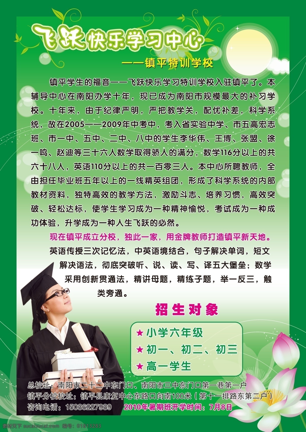 博士 补习班 传单 飞跃 广告设计模板 荷花 绿色传单 其他模版 学习中心 模板下载 抱书本的博士 英语老师 矢量荷花 个人设计 源文件 psd源文件