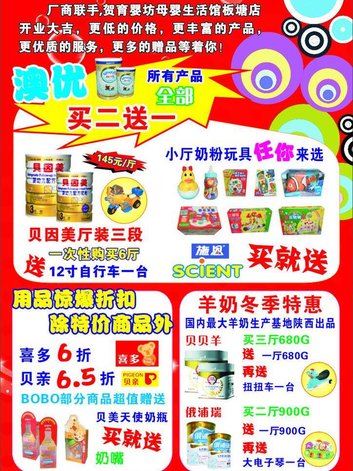 dm宣传单 花纹 气泡 母婴 用品 宣传单 矢量 模板下载 各种牛奶图片 幼儿玩具 psd源文件