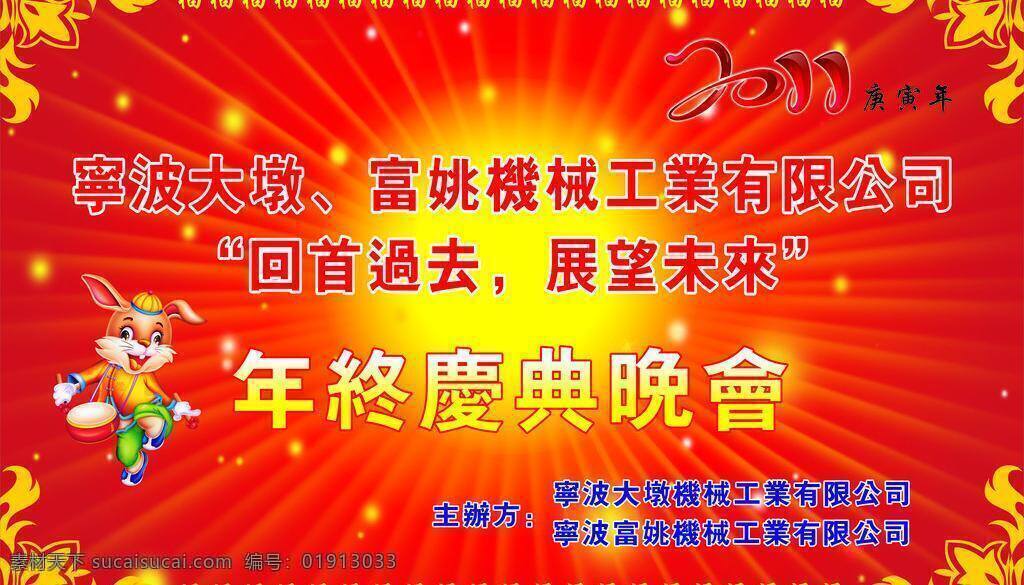 庆典 晚会 春节 节日素材 庆典晚会 兔年 喜庆 新年背景 海报 矢量 海报背景图