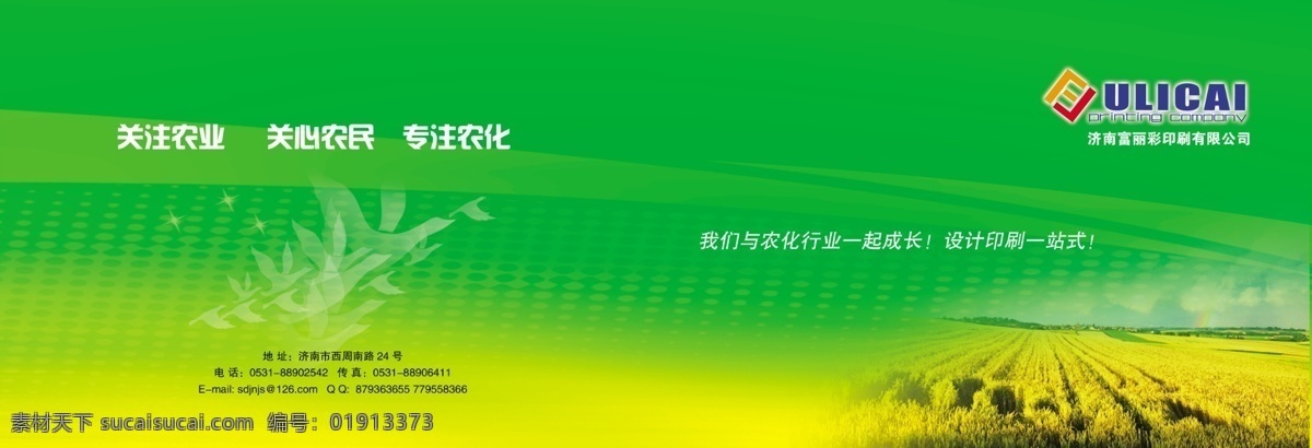 农化 画册 封面 稻田 广告设计模板 画册设计 农业 清洁 印刷 源文件 农化画册封面 明朗 矢量图 日常生活