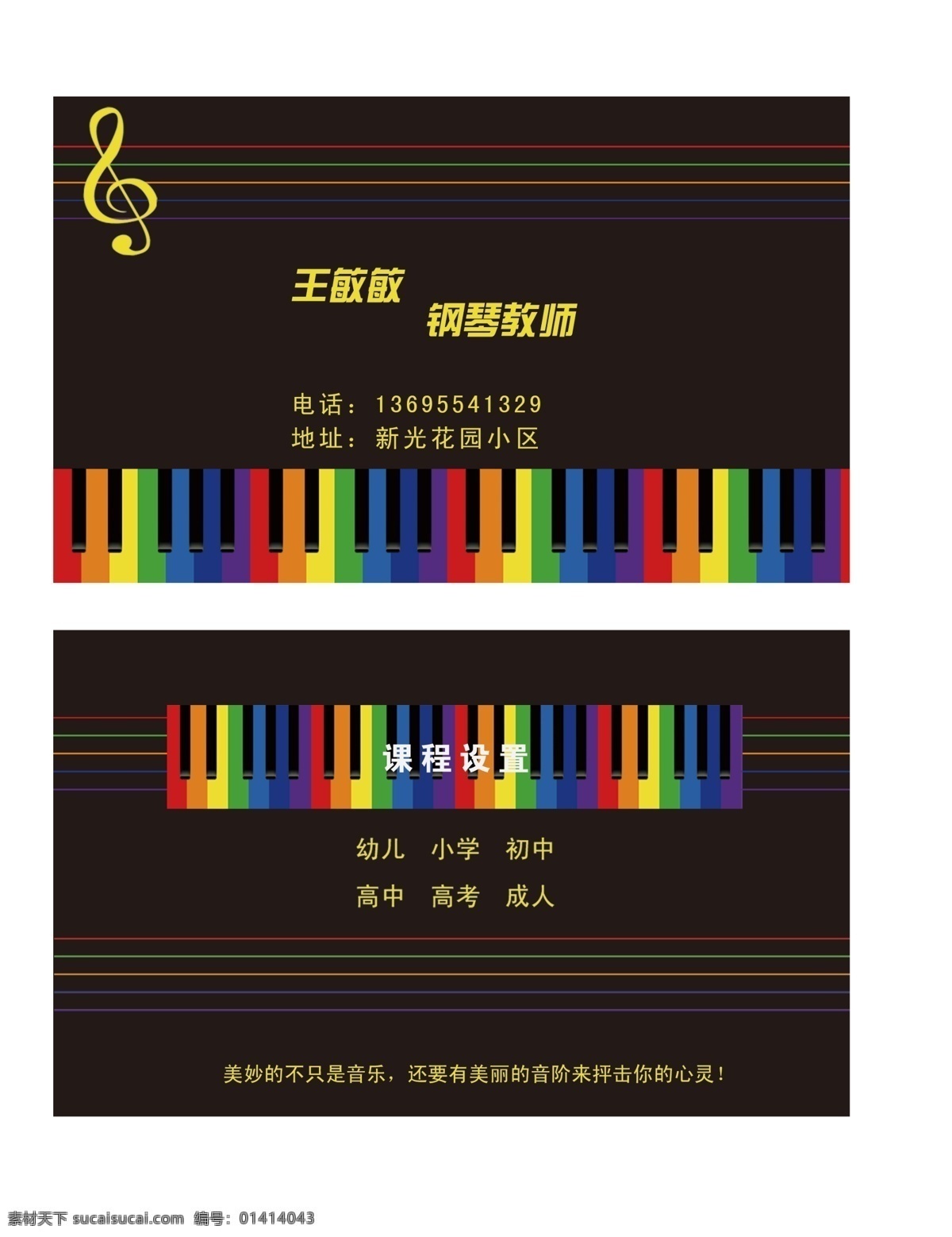 钢琴 广告设计模板 黑色 简约 名片 名片卡片 七彩 时尚 音乐 老师 模板下载 音乐老师名片 源文件 名片卡 广告设计名片