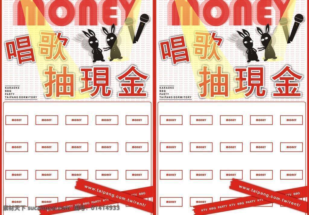 ktv 唱歌 海报 背景 底纹 光芒 名片 特效 兔子 招牌 麥克風 矢量 海报背景图