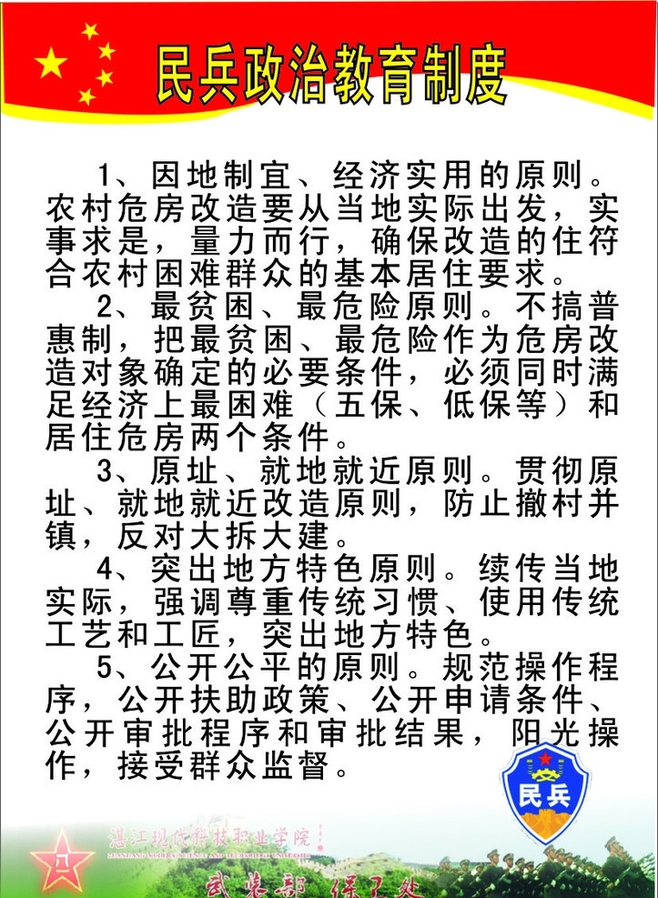 民兵 政治 教育 制度 政治教育 民兵制度 展板 民兵标志 展板模板 矢量