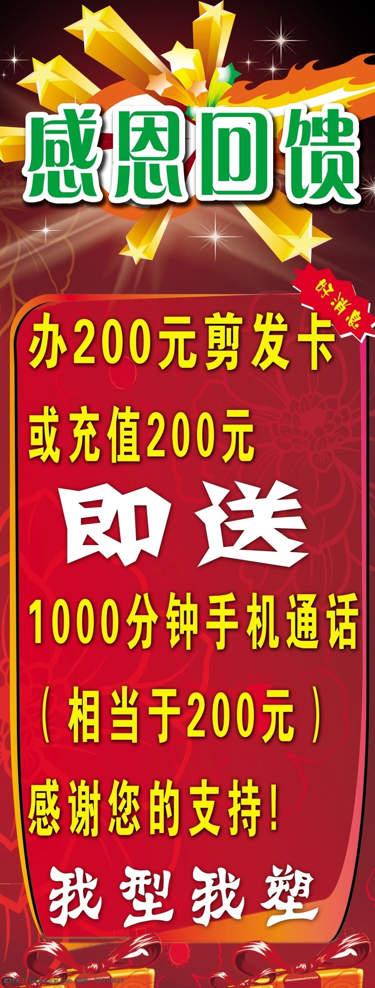 感恩 回馈 展架 感恩回馈 美发 我型我塑 展板 x展板设计