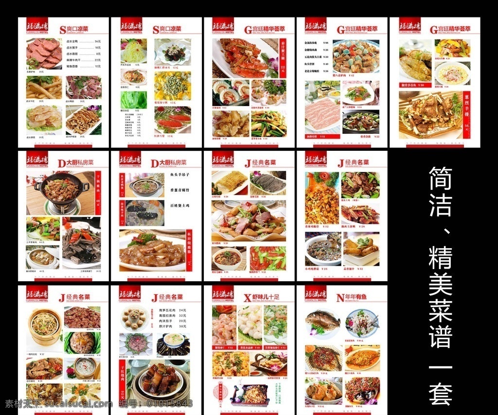 简洁菜谱 简洁 菜谱 一套 美食 经典 名菜 菜谱设计 时尚菜谱 菜单菜谱 广告设计模板 源文件