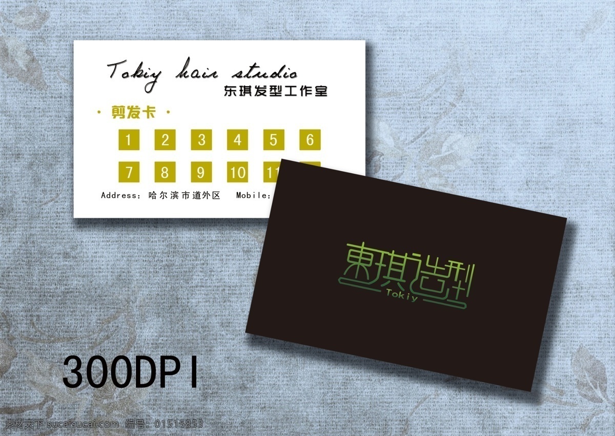 剪发卡 美发卡 造型卡 艺术字 造型艺术字 美发造型 美发名片 名片卡片 广告设计模板 源文件