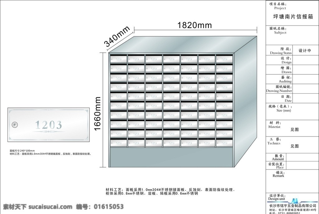 信报箱效果图 信报箱 效果图 不锈钢 面板 反蚀刻 标识 标牌 立体 广告 标志图标 公共标识标志