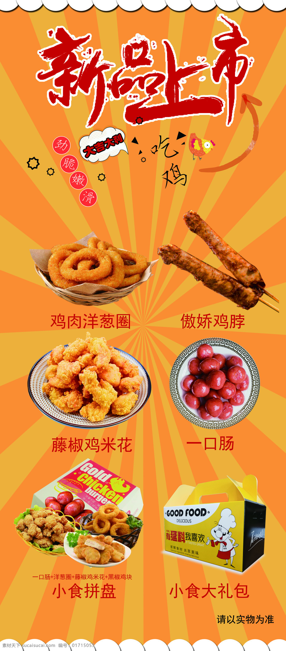 炸鸡 x 展架 x展架设计 炸鸡汉堡店 新品上市