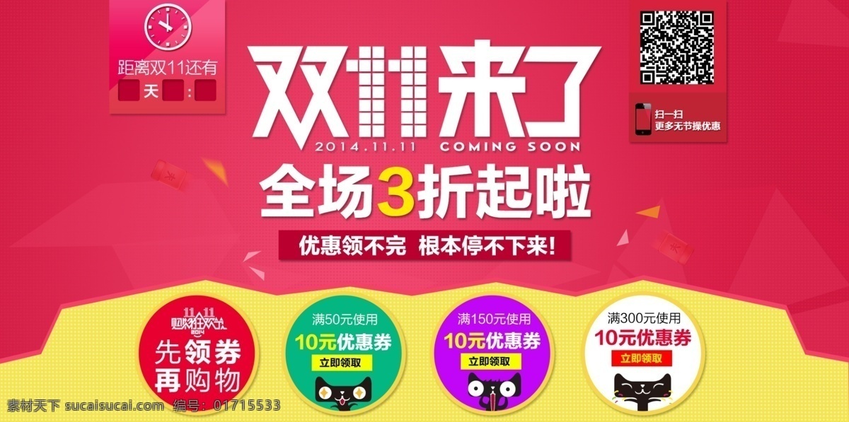 双十一来了 促销海报 促销图片 双11 双十 模板下载 淘宝海报 淘宝模板 淘宝 海报 淘宝素材 源文件 双