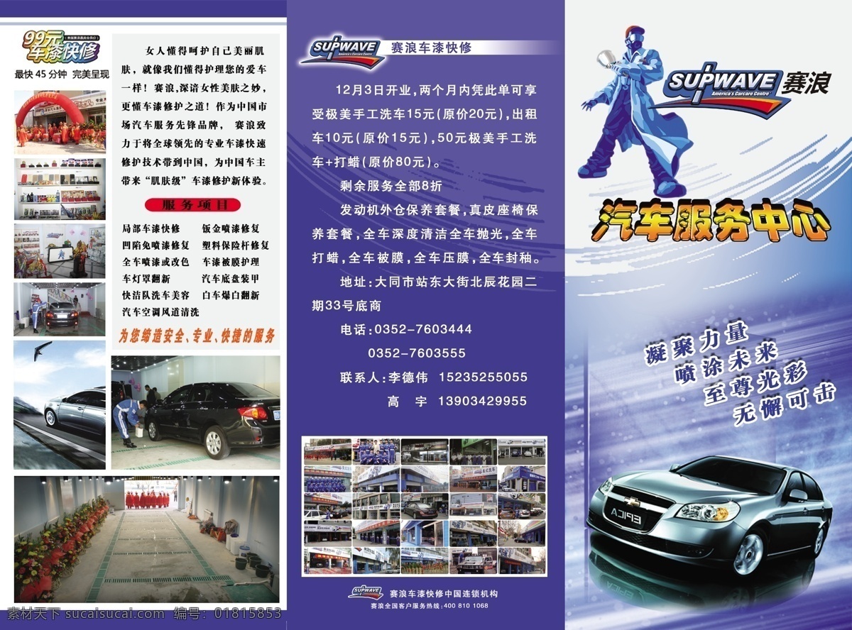 汽车修理 三 折页 广告设计模板 画册设计 喷漆 汽车 修理 源文件 赛浪 车漆 快修 抛光