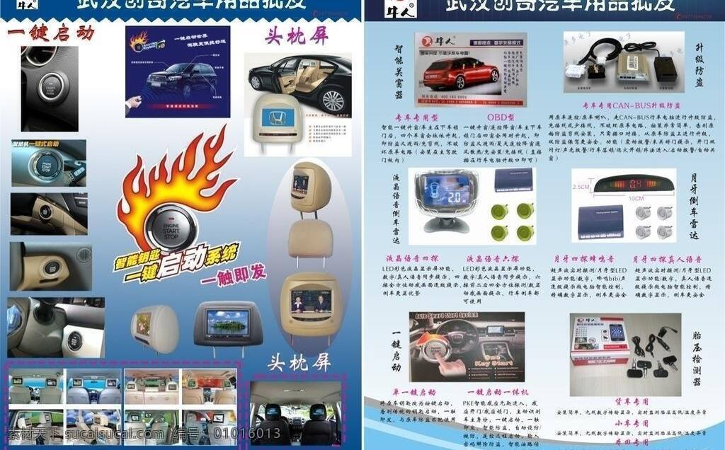 创奇 汽车用品 宣传单 服装设计 汽车 创奇汽车 矢量 其他服装素材
