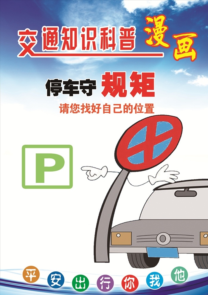 交通宣传漫画 交通宣传 交通挂画 交通知识科普 科普漫画 交通漫画 严禁酒驾 交通运输宣传 版面制度 蓝色展板制度 共享 展板模板