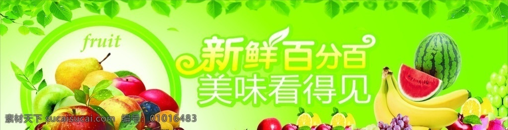 水果 瓜果 疏果 水果海报 私果海报 疏菜水果