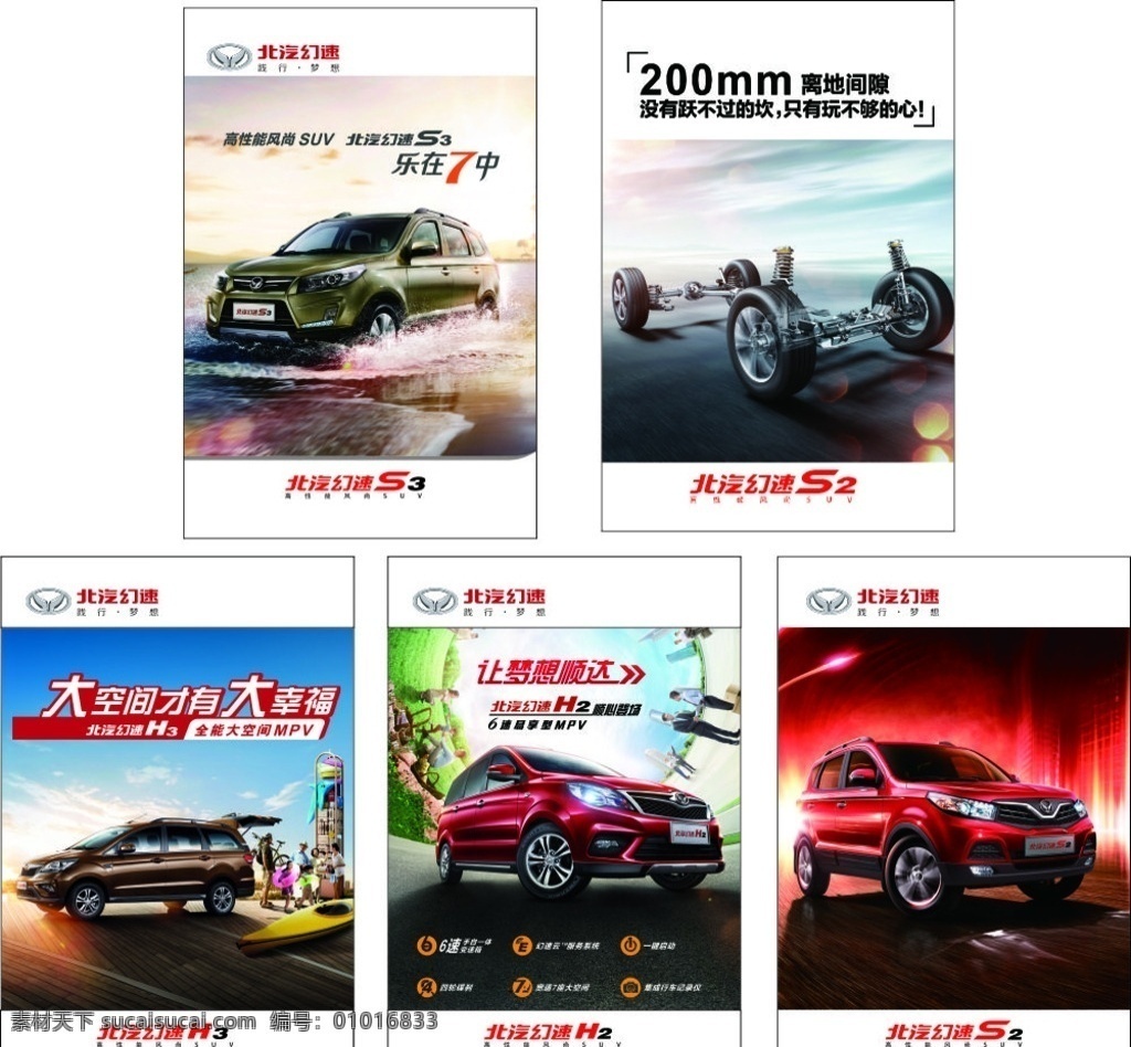 幻速垂幅 北汽幻速 幻速 幻速s2 幻速s3 幻速h2 幻速h3 xyzjiang 平面设计