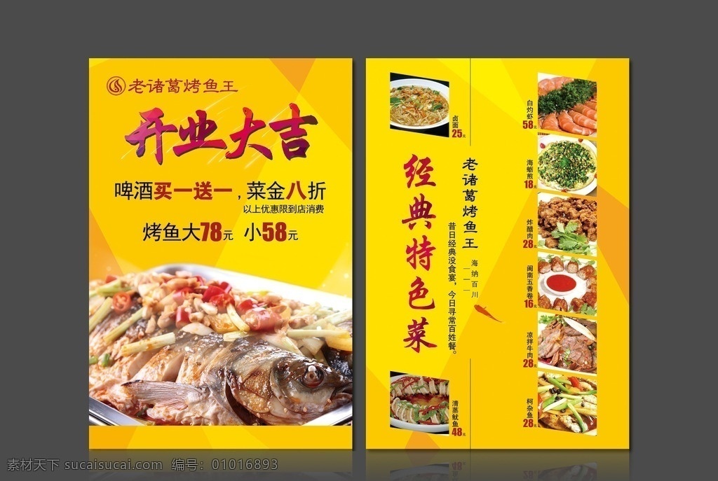 老诸葛烤鱼王 烤鱼 诸葛 诸葛烤鱼 美食 时尚餐饮 美味 经典美食 白灼虾 海蛎煎 炸醋肉 五香卷 凉拌牛肉 柯杂鱼 卤面 清蒸鱿鱼 开业传单 烤鱼开业 餐饮开业 美食开业