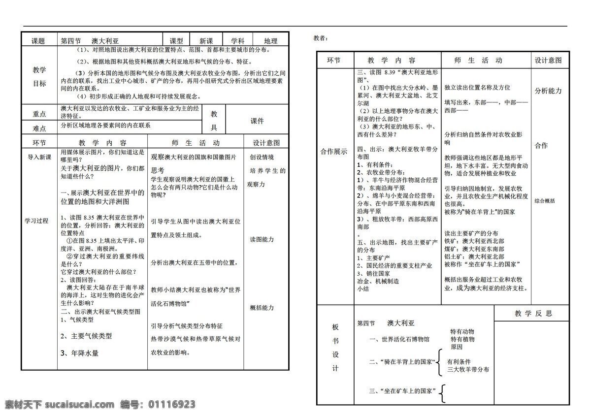 地理 人教 版 四 节 澳大利亚 人教版 七年级下册 教案