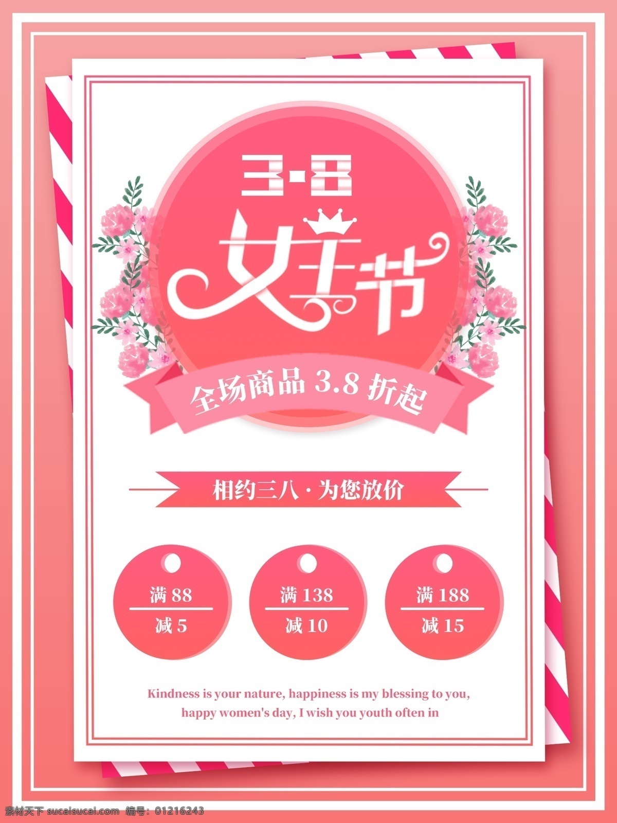 三八妇女节 女王 节 女神 粉色 浪漫 海报 节日 促销 草 信纸 三八节 妇女节 花 康乃馨 信笺