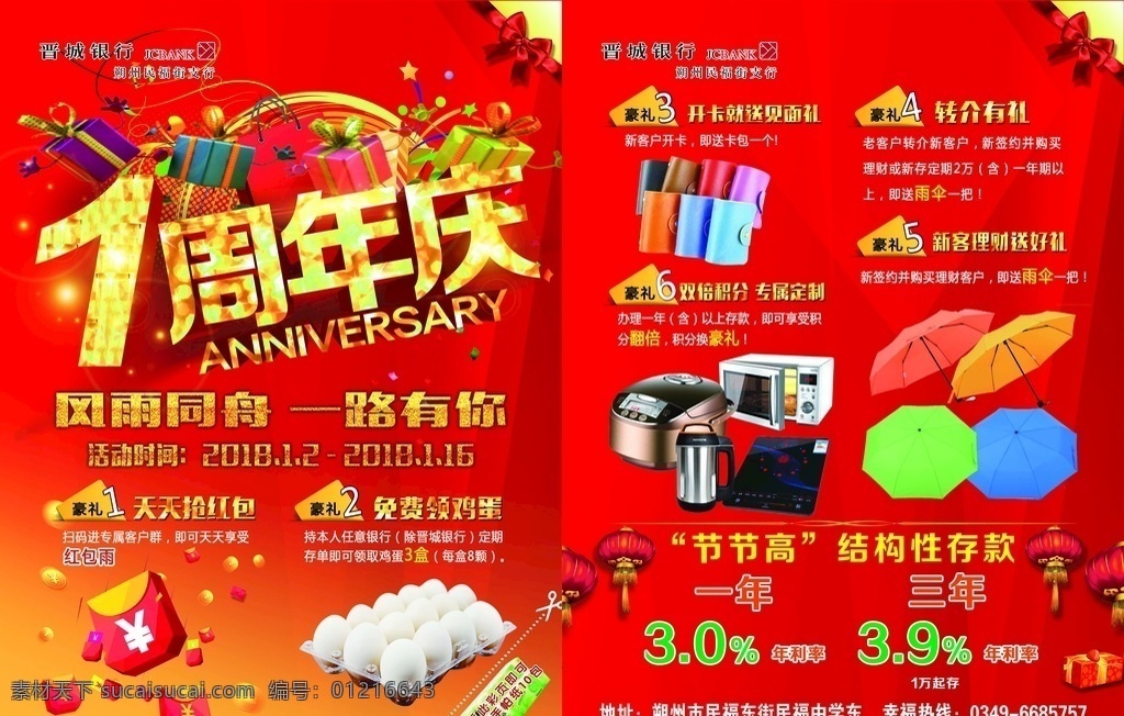 周年活动 一周年活动 周年庆活动 周年活动宣传 晋城银行标志 宣传彩页模板 促销活动宣传 彩页 dm宣传单