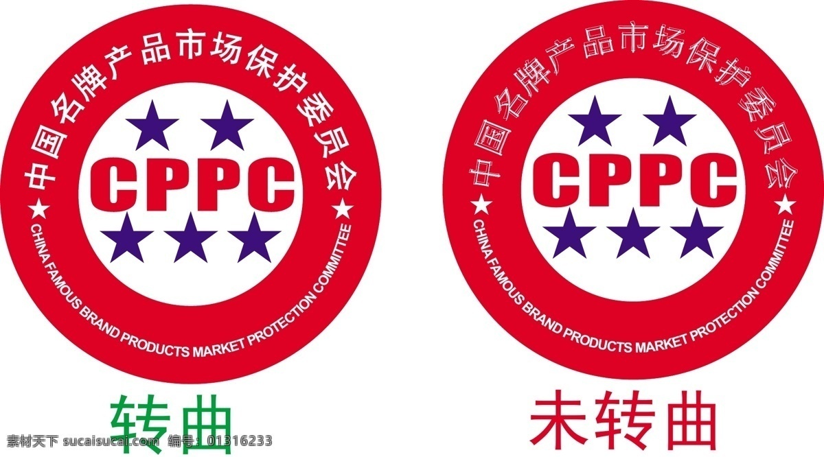 中国 名牌 产品市场 保护 委员会 公共标识标记 矢量图 矢量 图标 标识 标志 其他矢量图