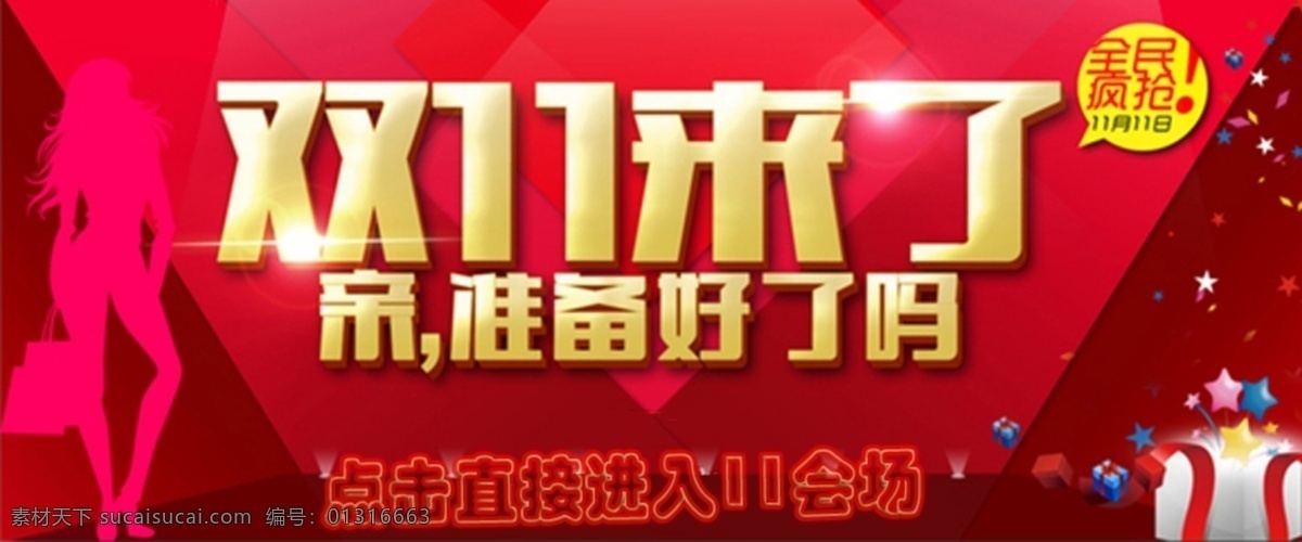 进入 会场 双11 双12素材 1212 海报 促销 促销海报